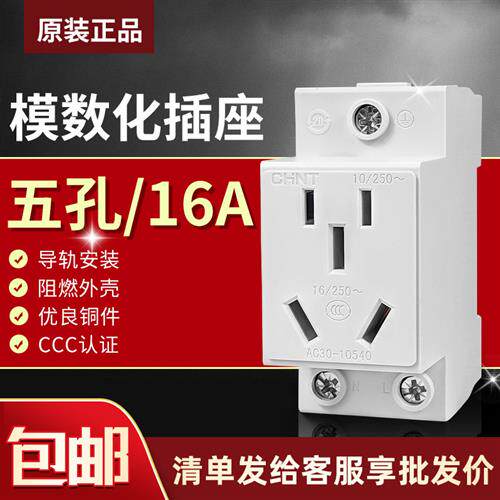 AC30-10540二插三插16A五孔模数化插座导轨式空调插座
