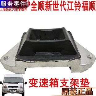 适用全顺新世代变速箱支架垫福顺变速箱垫福特V348胶垫缓冲块