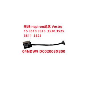 3525 3511 3520电池线连接排线04NDW9 3515 适用灵越成就3510