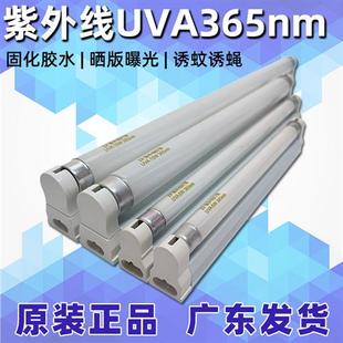 高效增强紫外线T5 T8无影胶固化感光胶固晒版曝光灯管 诱蚊灭蚊灯