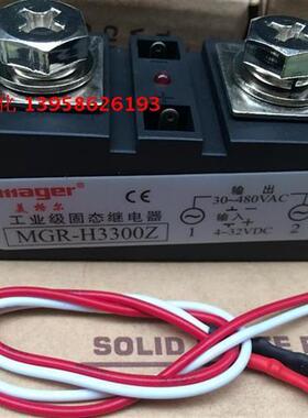 MGR固态 MGR-H3300Z 工业级固态继电器 300A条形固态 3-32V