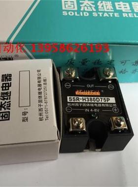 KEJIKEYI杭州西子 SSR-H380D75P 单相交流固态继电器 IN4-8V