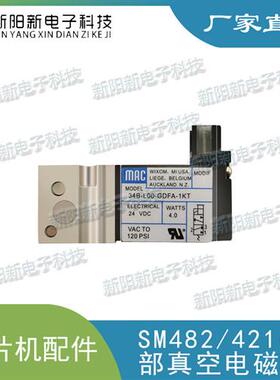 贴片机真空头部电磁阀SM421 482 HP14-000163 34B-L00-GDFA-1