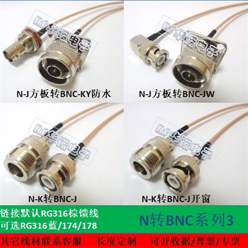 NJFK转BNCKY防水JWJ RG316耐高温射频连接线天线延长跳馈线