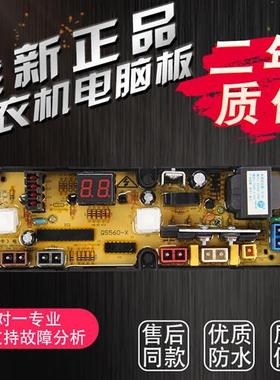 HF-QS560-X富士山洗衣机电脑主板XQB52-5258 XQB52-5288 52-8852