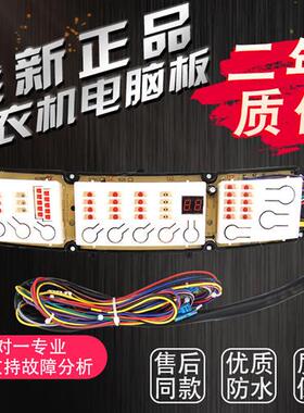 XQB70-926B洗衣机电脑板XQB75-959GF XQB70-976G XQB75-928B