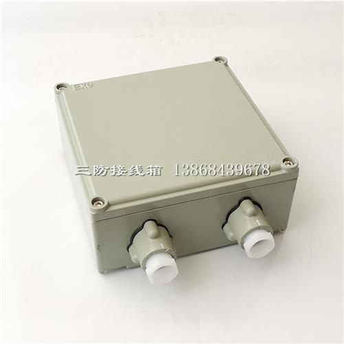FJXL三防接线箱Exe压铸铝合金壳体防水防尘防腐接线箱分线端子箱