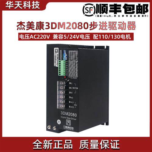 三相步进电机驱动器3DM2080 适配110 130电机 AC80V-240V