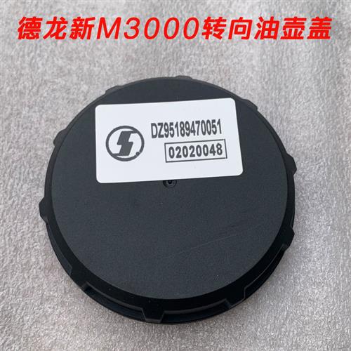 陕汽德龙原厂配件德龙X3000新M300X5000转向油罐盖子方向机油壶盖