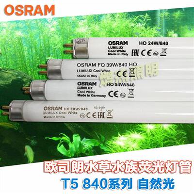 T5 HO水草灯水族灯箱灯管24W35W49W54W80W/840鱼缸照明灯管