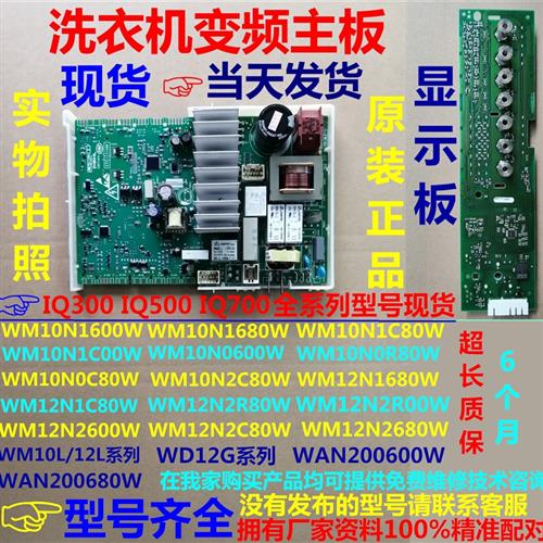 西门子滚筒洗衣机WM10N0C80W主板 电源板 显示板 程序模块 控制板