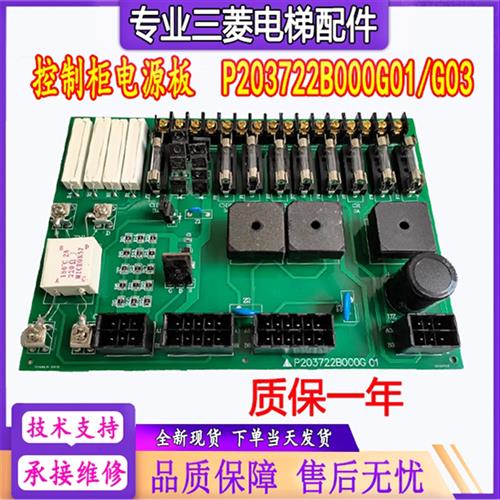 三菱电梯控制柜电源板P203722B000G01 G03 P203750保险丝KCN-710