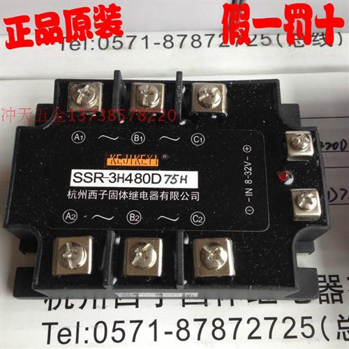 KEJIKEYI杭州西子 SSR-3H480D75H 三相固体继电器 8-32V 输入