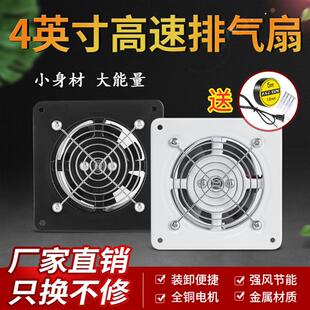家用4英寸小型房间厕所卫生间换通风换气排气扇墙壁高速轴流风机