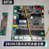 流水式 双冰盘制冰机电脑板通用冰机控制板夏雪零件雪韵克里斯特