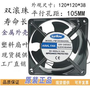 12CM sunflow 配电柜电焊机 变频期 220V轴流风 FM12038A2HSL