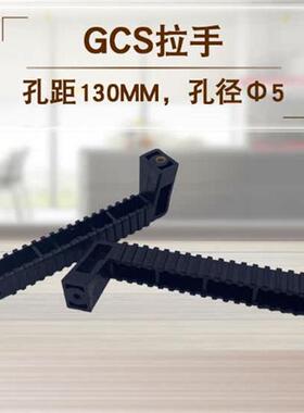 GCS抽屉柜老型老款 开关柜抽屉单元塑料把手 孔距130MM