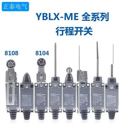 行程开关限位开关YBLX8108滚轮摇臂式限位器机械接触触碰微动