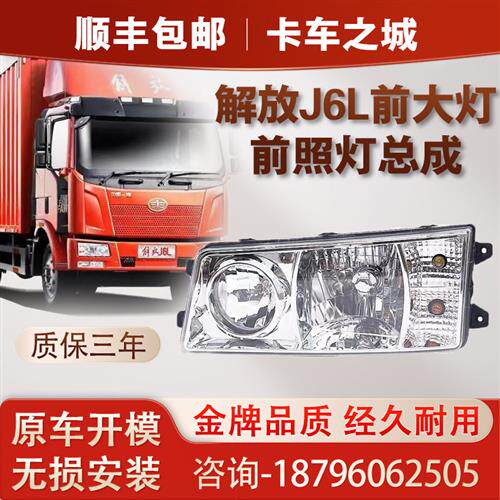 适用于一汽解放J6L新款小J6配件J6L前大灯电调前照灯总成原厂配件