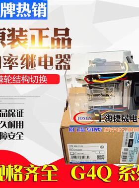 原装进口正品棘轮功率继电器 G4Q212S 电压AC220V 220VAC
