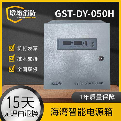 GSTDY050H智能电源箱  含电池 全新现货
