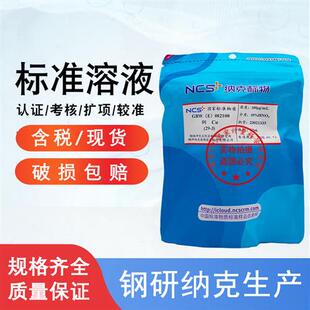 铜标液铜标准溶液铜标样铜离子铜单素标准物质GBW 082108 包邮