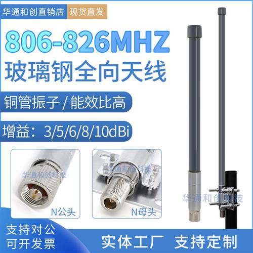 806-826MHZ玻璃钢全向天线CDMA直放站3G通信GSM信号室外传输覆盖