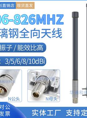 806-826MHZ玻璃钢全向天线CDMA直放站3G通信GSM信号室外传输覆盖