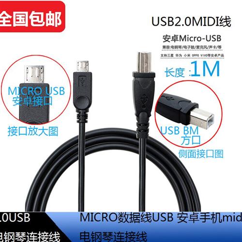 电子琴鼓麦克风声卡转MICRO数据线USB 安卓手机midi电钢琴连接线