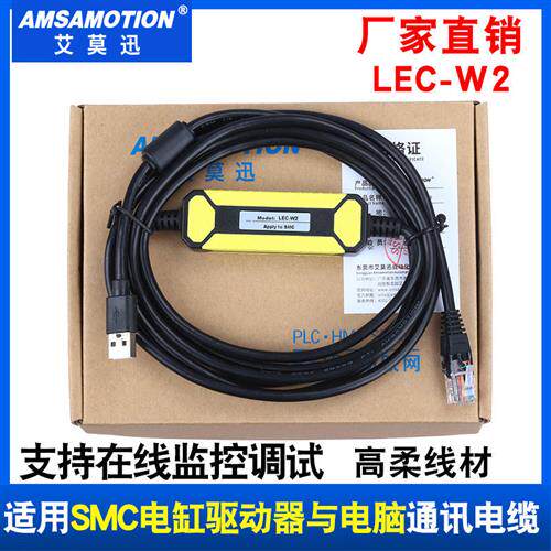 适用SMC电缸驱动器与电脑通讯电缆数据线 LEC-W2数据下载线