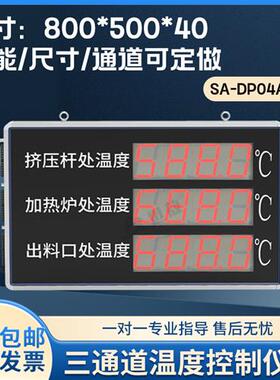 SA-DP04AX0S3三通道大屏温度LED显示器控制仪表报警显示计变送器