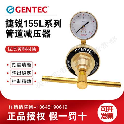 美国GENTEC155L系列减压阀155LX-125减压表氮氩氧气155LY-15