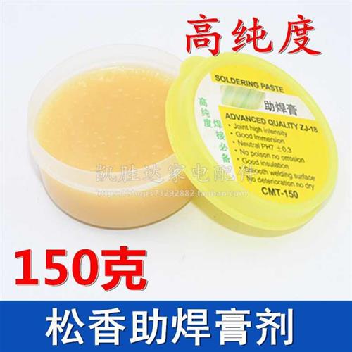 焊锡膏 免清洗焊油 中性助焊膏铁盒固态松香膏150克装 焊接专用图片