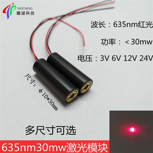635nm30mw点状红光激光模组定点定位灯工业标示激光头传感器配件