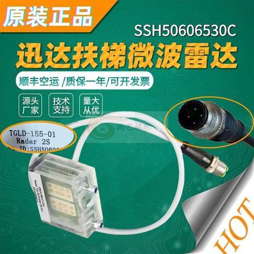 迅达扶梯9300AE9500微波雷达感应器RADAR 2S/ID SSH50606530C全新
