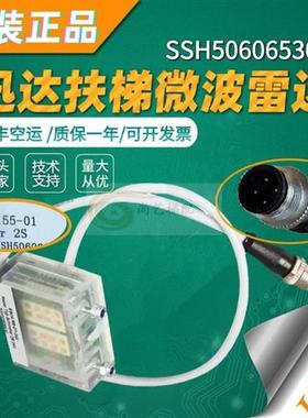 迅达扶梯9300AE9500微波雷达感应器RADAR 2S/ID SSH50606530C全新