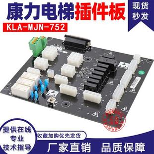 康力电梯插件板KLAMJN752 751主控制柜接口板KLAMJN756主板