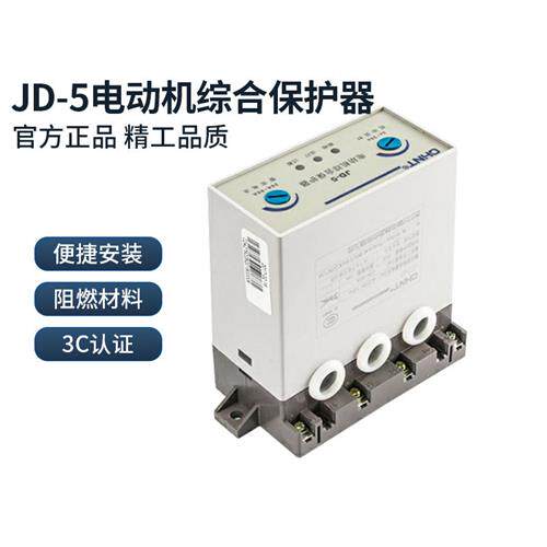 电机电动机综合保护器JD-5 0.5A~5A,1-80A AC 220V 380V