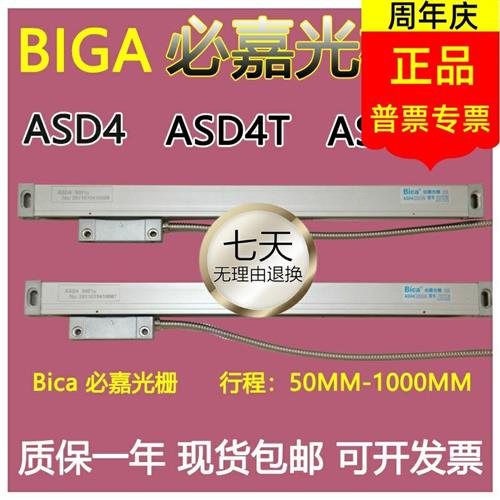 Bica必嘉光栅尺ASD4TS-400mm必嘉数显表TOP 10/TOP20-2M/3M BIGA