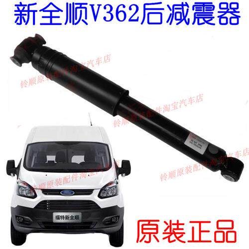 适用新全顺后减震器途睿欧后减震器新全顺后减震器原装全顺