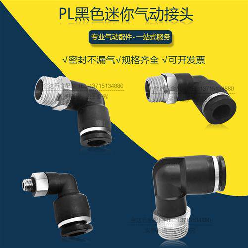 气动气管接头快速快插塑料接头螺纹弯头PL802/4M5/601/1003