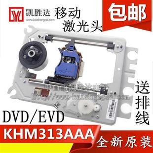 包邮 索尼KHM 313A光头 VCD通用LSH 313A激光头家用影碟机DVD