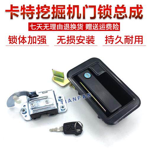 挖掘机配件307 312 320B 320V1V2驾驶室车门锁总成外拉手锁块