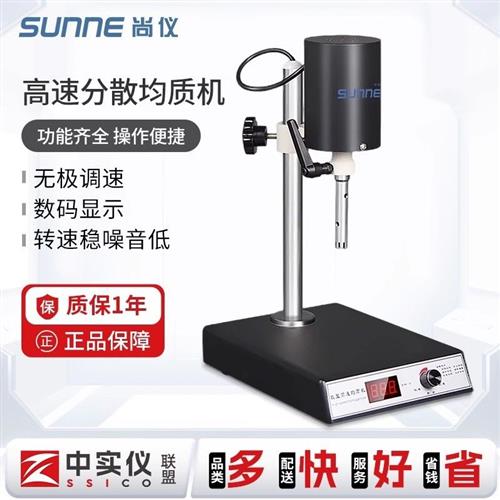 上海尚仪高速分散均质机组织捣碎匀浆机实验室均质乳化机均质器