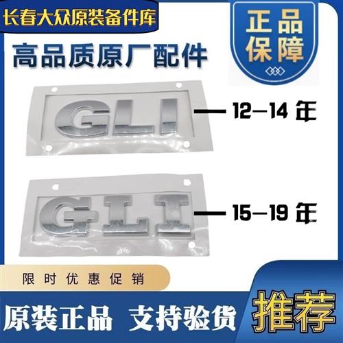 适配大众原装12-18新速腾GLI车标字母贴后字牌后尾标改装加装车贴