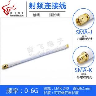 LMR240 SMA公头转SMA母头 连接线 50欧同轴线 SMA