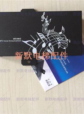 新时达语音报站器/新时达mp3语音报站器电梯语音到站钟OTVAC B09