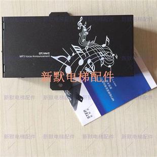 新时达语音报站器/新时达mp3语音报站器电梯语音到站钟OTVAC B09