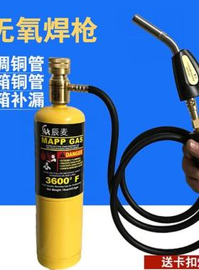 辰麦小型高温无氧焊枪万能焊炬MAPP气焊空调冰箱铜管维修焊接
