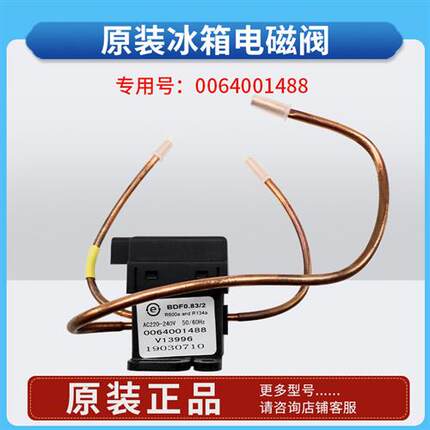 适用海尔冰箱电磁阀线圈,维修线圈180,BCD-172DC,212DC,215ADL,19